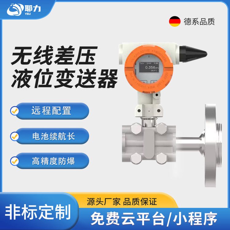 定制高精度防爆NB-IoT压力传感器4G无线压力变送器LoRa单晶硅