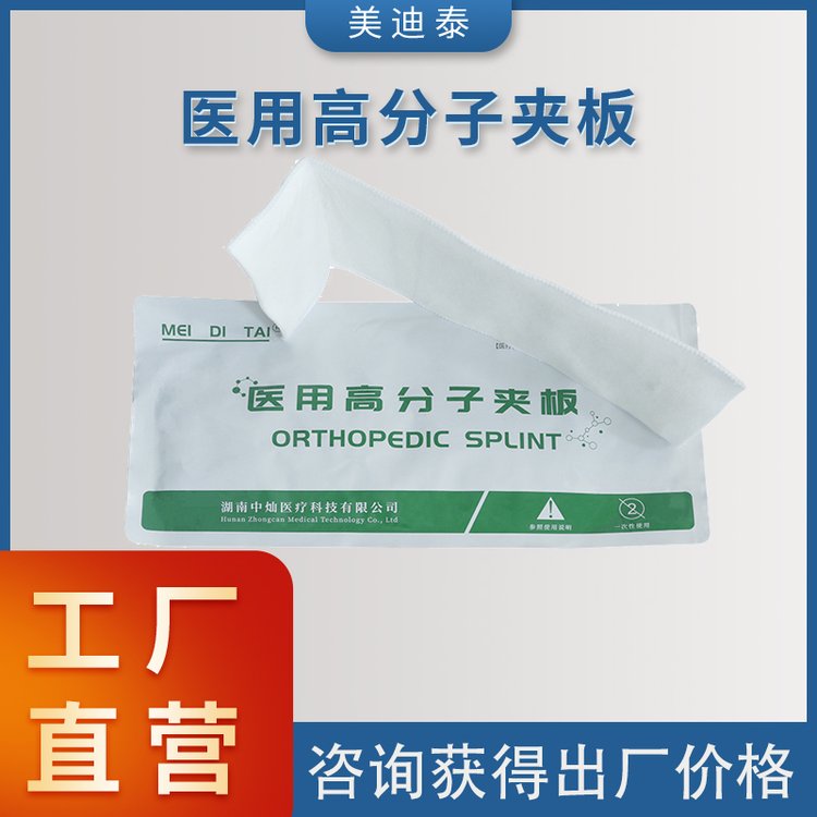 医用高分子夹板 骨科外固定耗材 石膏替代品 操作方便 生产厂家