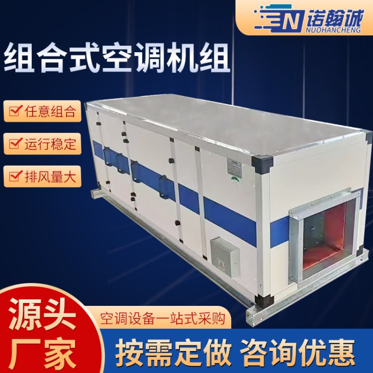 组合式空调机组 新风净化空气处理机组 恒温恒湿冷暖两用净化机组