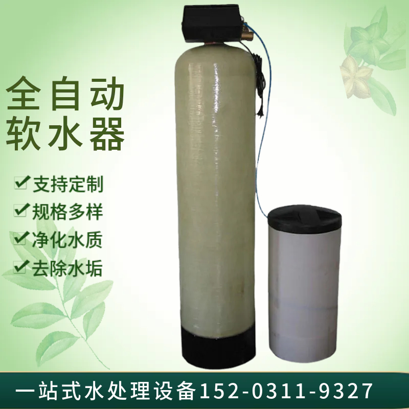 玻璃钢软化水设备 钠离子交换器 中型单阀单罐软水装置鸡西