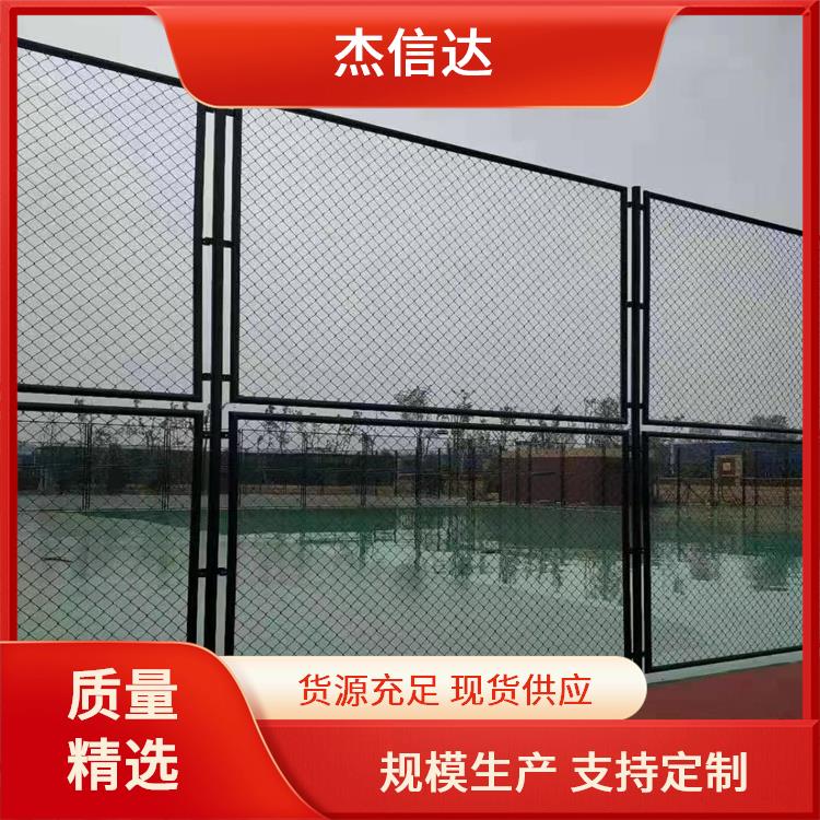 杰信达 运动场护栏网 网球场围网批发 灵活性强