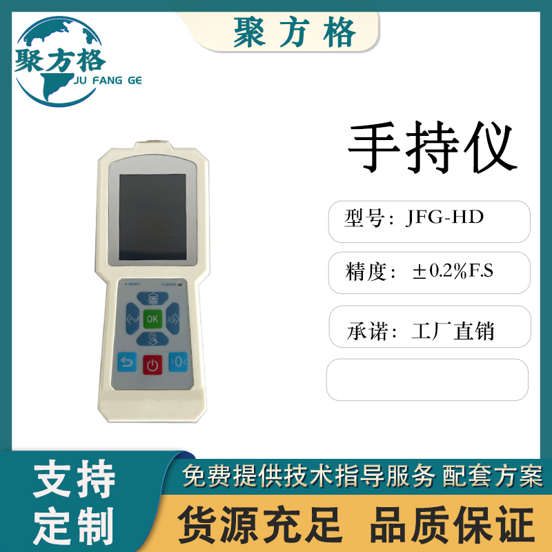 聚方格 JFG-HD 手持仪 净重、毛重、峰值、谷值处理及切换显示