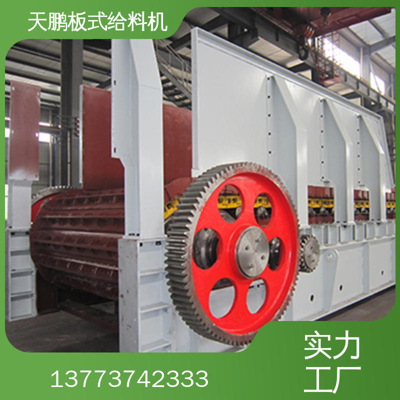 重型板式给料机 设备节能高效 输送能力强