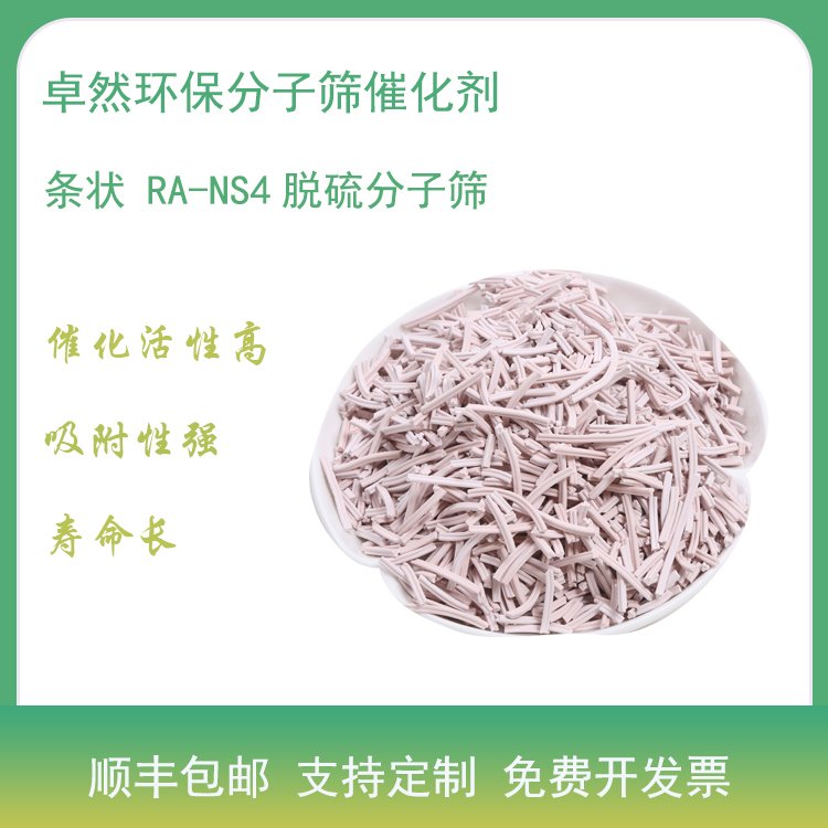 卓然环保 硫化氢吸附剂 分子筛 脱硫化氢 吸附法脱硫 沸石脱硫剂