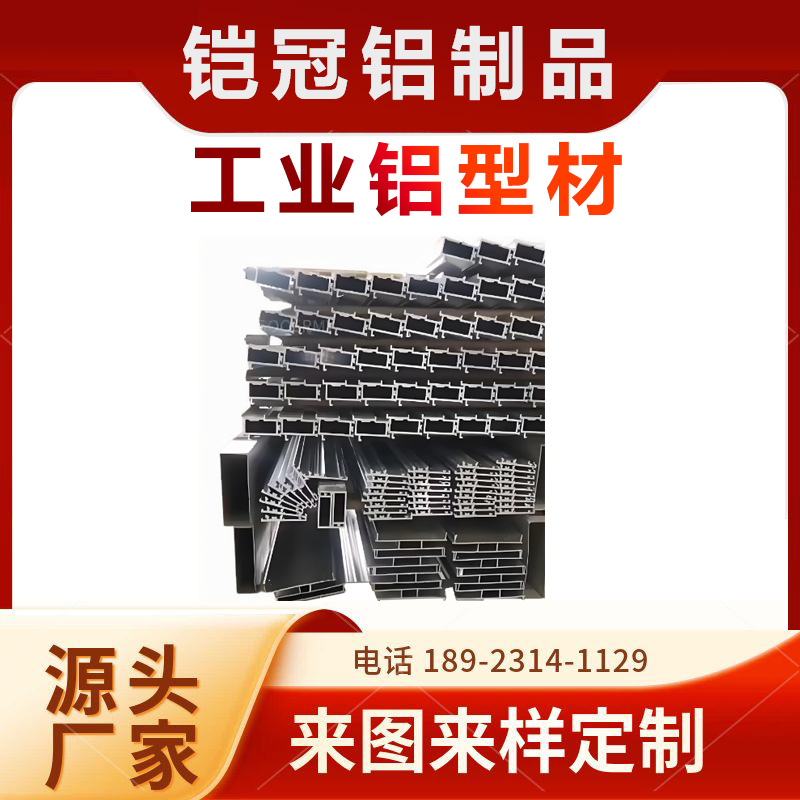 工业铝材生产厂家 开模定制 挤出 散热器壳子 铝合金型材器械外壳
