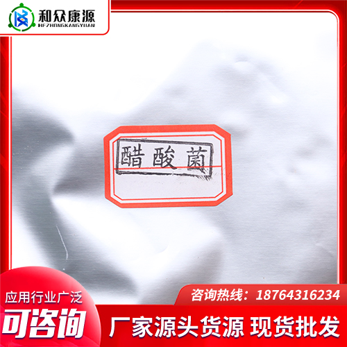 醋酸菌发酵产品，厂家工艺研发质量可靠