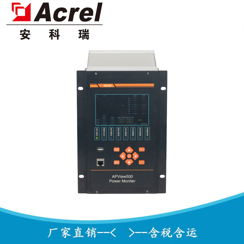 安科瑞 APView500 电能质量在线监测装置 电能质量分析仪