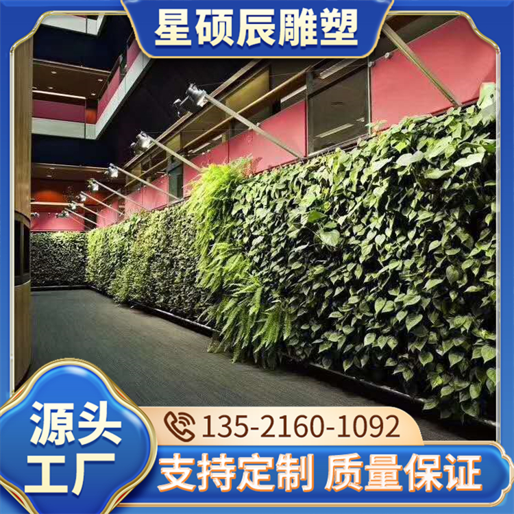 室内装饰仿真植物墙 室内外绿植墙 背景装饰氛围墙 星硕辰