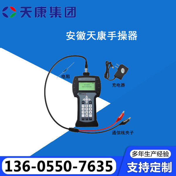手操器-欢迎来电咨合理询报价
