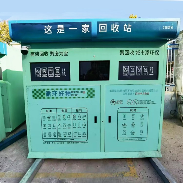 中星金属 定制户外智能垃圾桶 街道社区垃圾回收站 感应垃圾分类回收箱