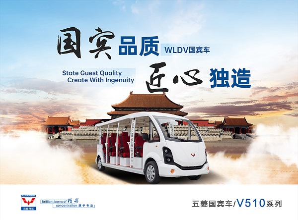 五菱观光车国宾系列11座WLDV