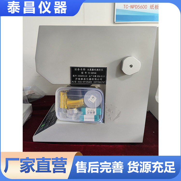 白度仪 全国包邮可定制可开票