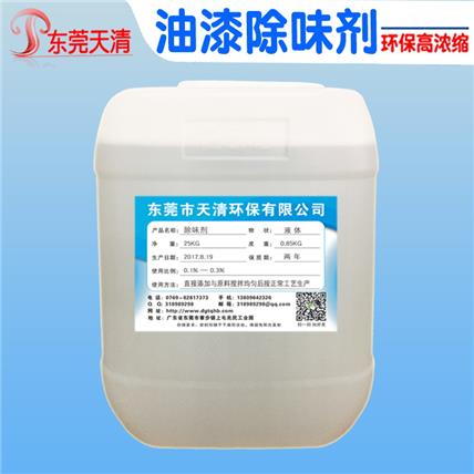 油漆除味剂 油漆房去味化工溶剂类产品除味剂反应迅速循环使用