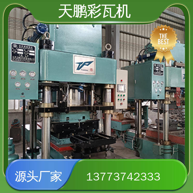 彩瓦机 产品规格齐全 运行平稳 坚固耐用
