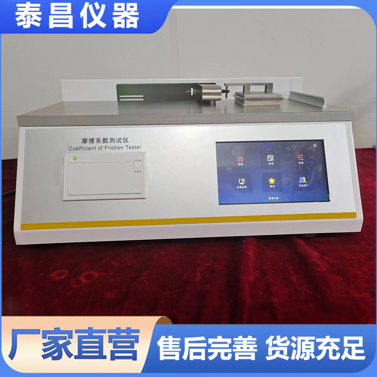 摩擦系数测定仪纸张材料爽滑性测试仪