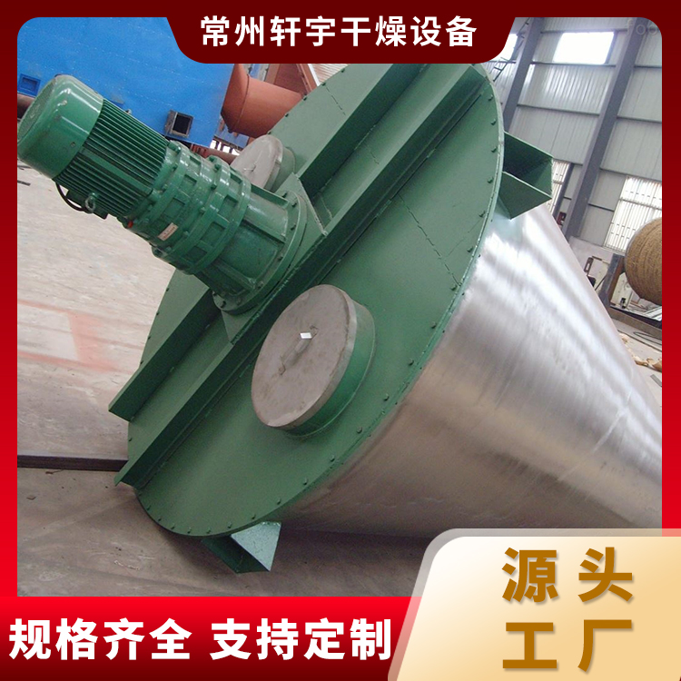 锥形混合机 高效快速混合 混合均匀