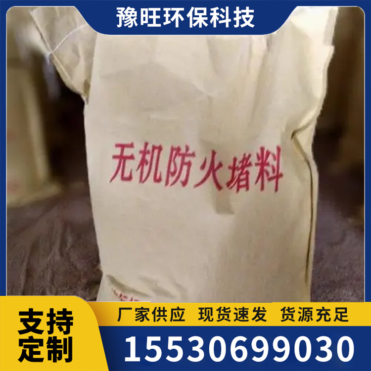 无机防火堵料 全国配送加工定制