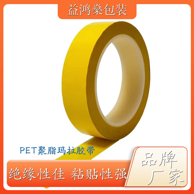 益鸿燊耐高温胶带 锂电池绝缘亚克力胶布可定制