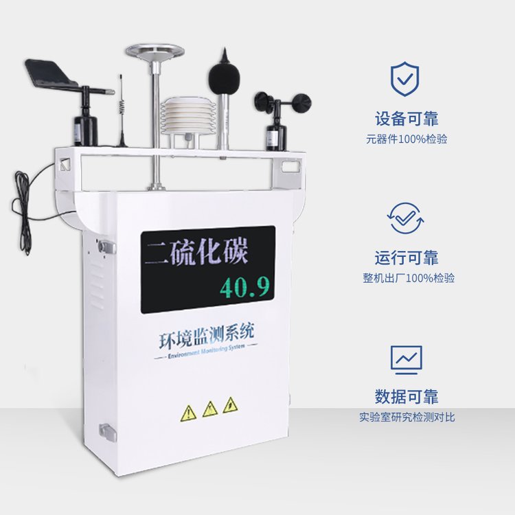大气环境在线监测站 厂家直供，品质保证
