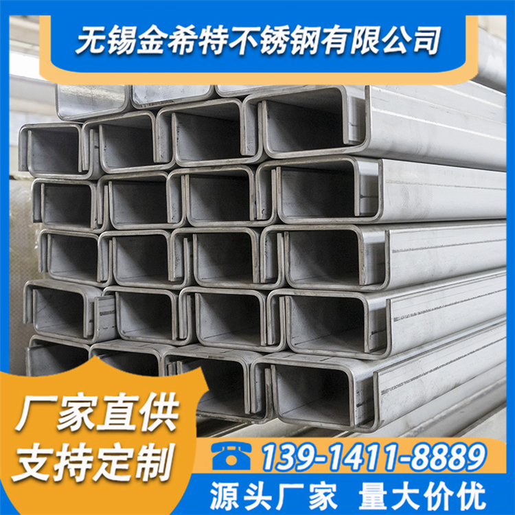 201不锈钢槽钢 现货 热轧U型材工业用锻打激光切割 304不锈钢槽钢