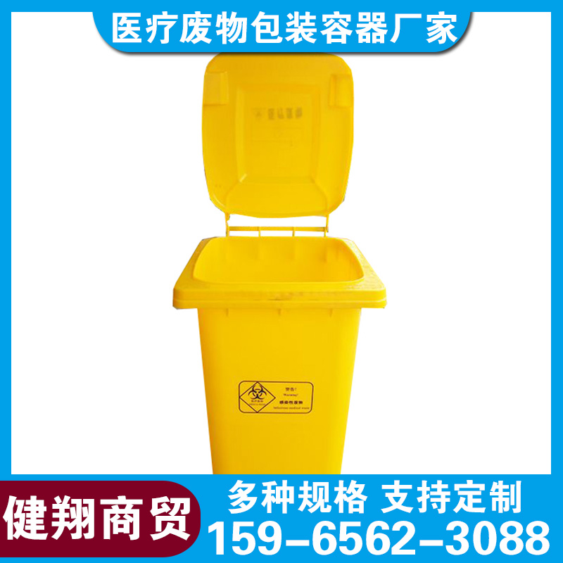 医疗周转桶黄色脚踏 塑料废弃桶医院周转箱 30-240L多种款式 健翔商贸
