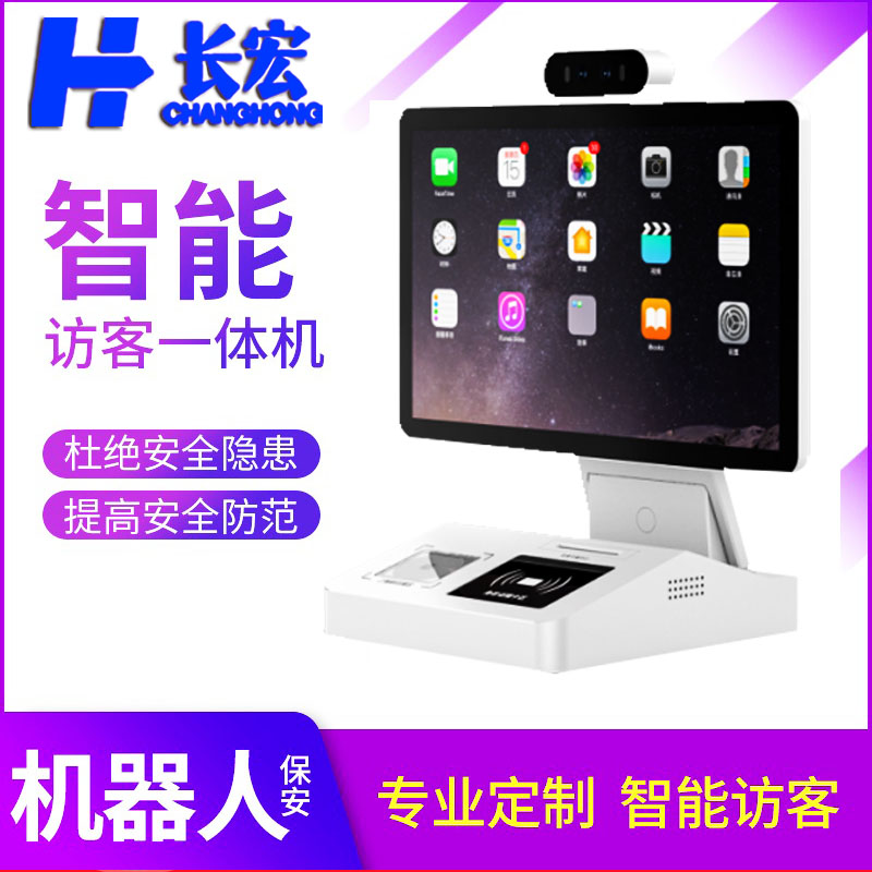 访客机厂家直供