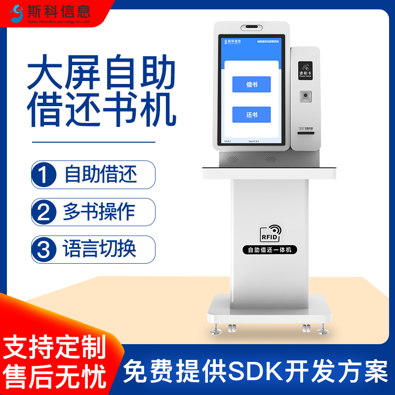 RFID自助借还书机智慧图书馆自助借还书机书香军营电子图书借阅机阅览室自助借书机