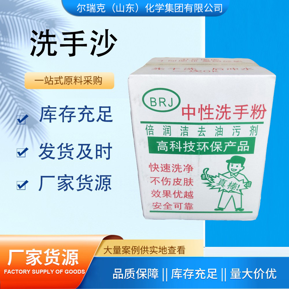工业级 洗手沙 机械、汽修、机修 高效去污 现货直发