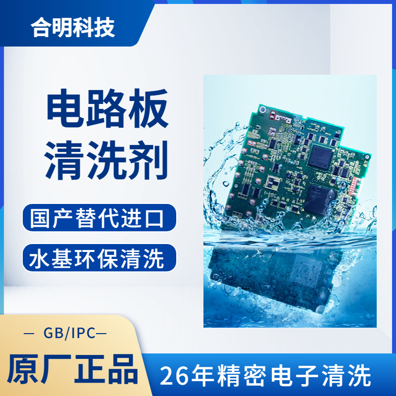 电路板清洗剂