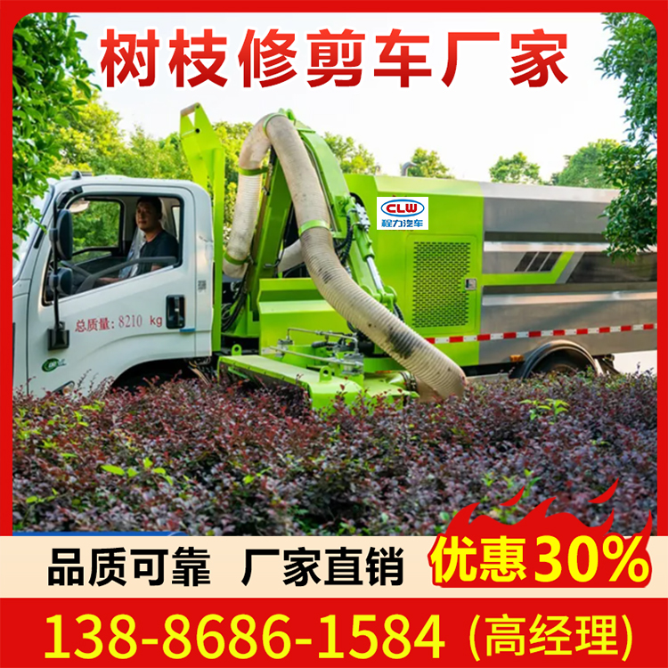 公路绿植修剪机械 高速树枝修剪车 城市绿化修枝车园林修剪设备