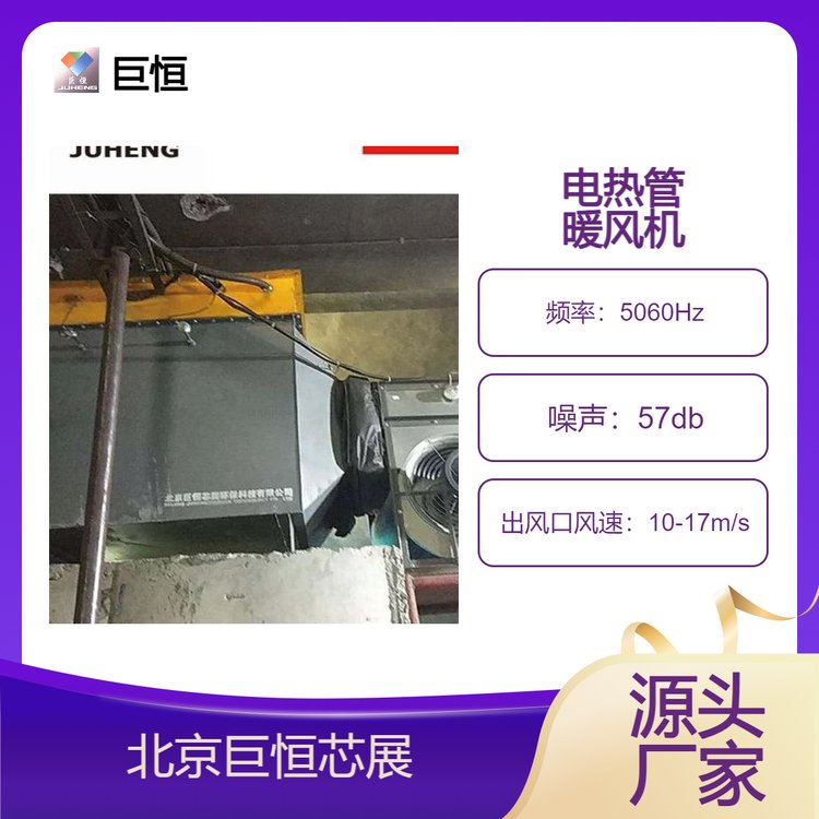工业暖风机 PTC辅热型 电热管取暖 煤矿用暖风设备巨恒