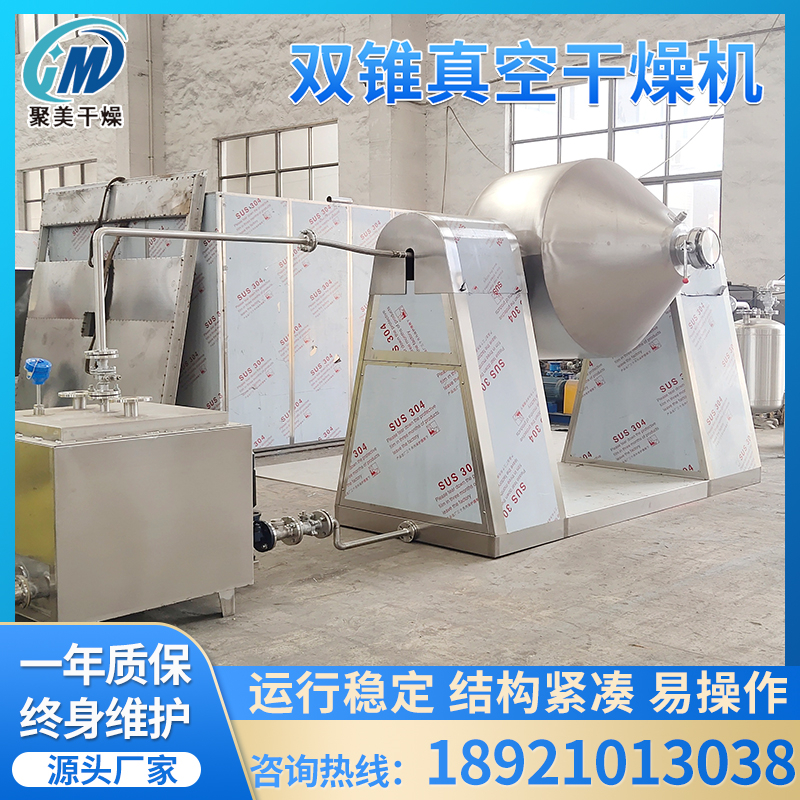 SZG型双锥回转真空干燥机橡胶粉合金粉末专用真空摇罐式干燥设备