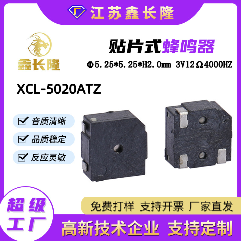 XCL-5020ATZ贴片式蜂鸣器中孔无源3V 12欧按摩仪电动牙刷讯响器