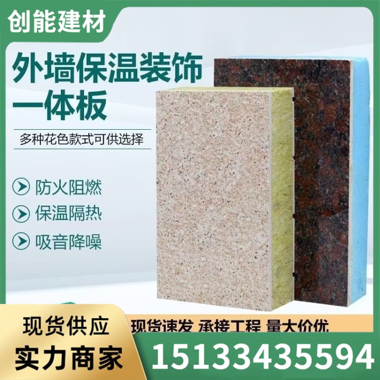 外墙保温一体板 外墙保温装饰一体板