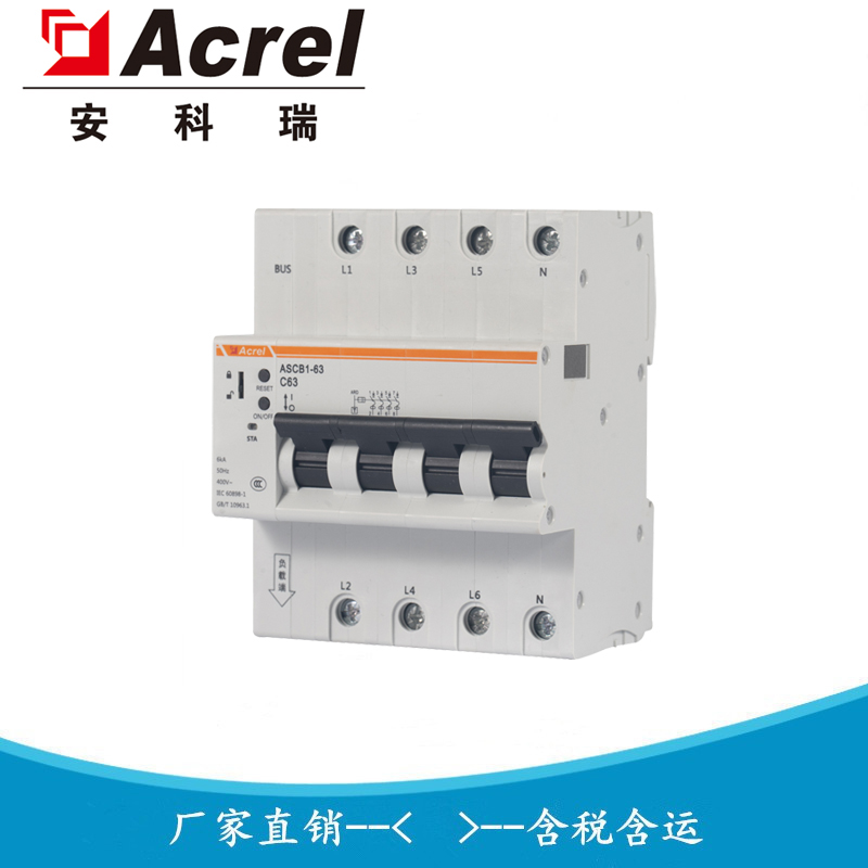ASCB1LE-63-C63-4P 智能漏电断路器 4P63A智能微断 安科瑞