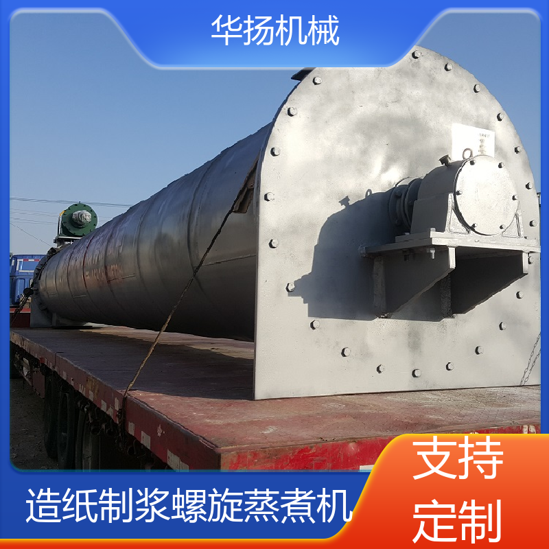 木浆 连续螺旋蒸煮器 连蒸连煮 熟浆软化设备 华扬定制