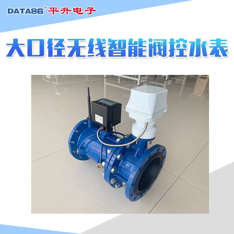 无线远传阀控超声波水表 以阀控水智能大口径超声水表 精度高 一体化