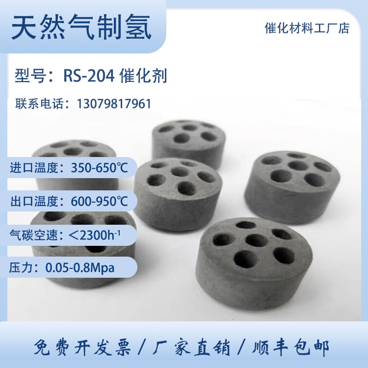 卓然环保 天然气制氢催化剂RS-204 制氢催化剂 镍基催化剂 镍含量高