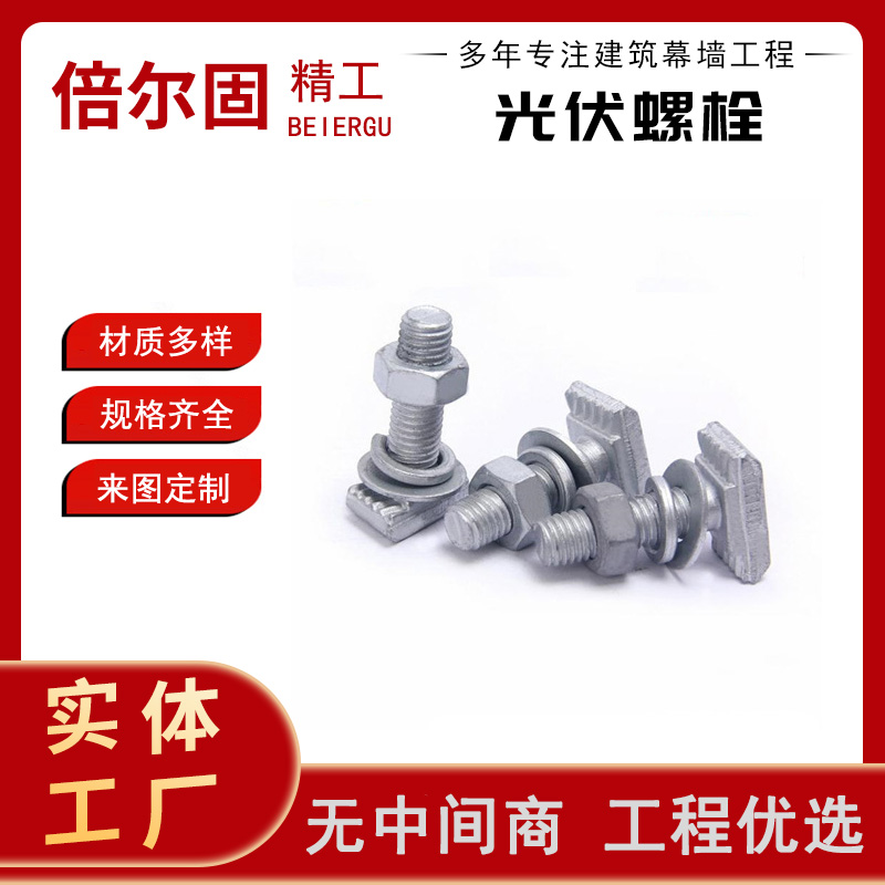光伏螺栓 光伏配件热镀锌 不锈钢 U型 M6-M14