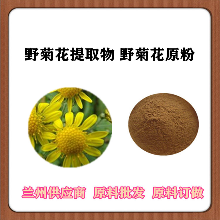 野菊花提取物30:1/50:1/100:1比例 野菊花黄酮 野菊花粉 蒙花苷 订做提取液