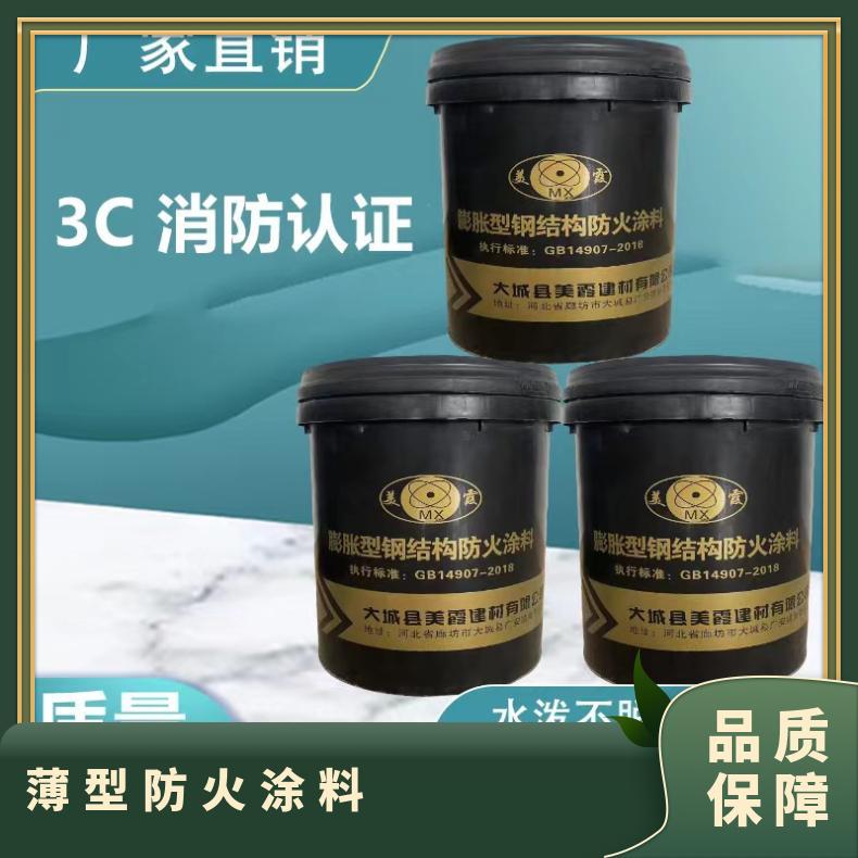 钢结构膨胀型薄型 防火涂料 阻火漆25kg可施工 美霞