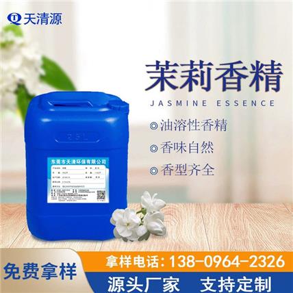 工业遮味香精厂家 高浓度桂花茉莉花香精 耐高温 免费试样