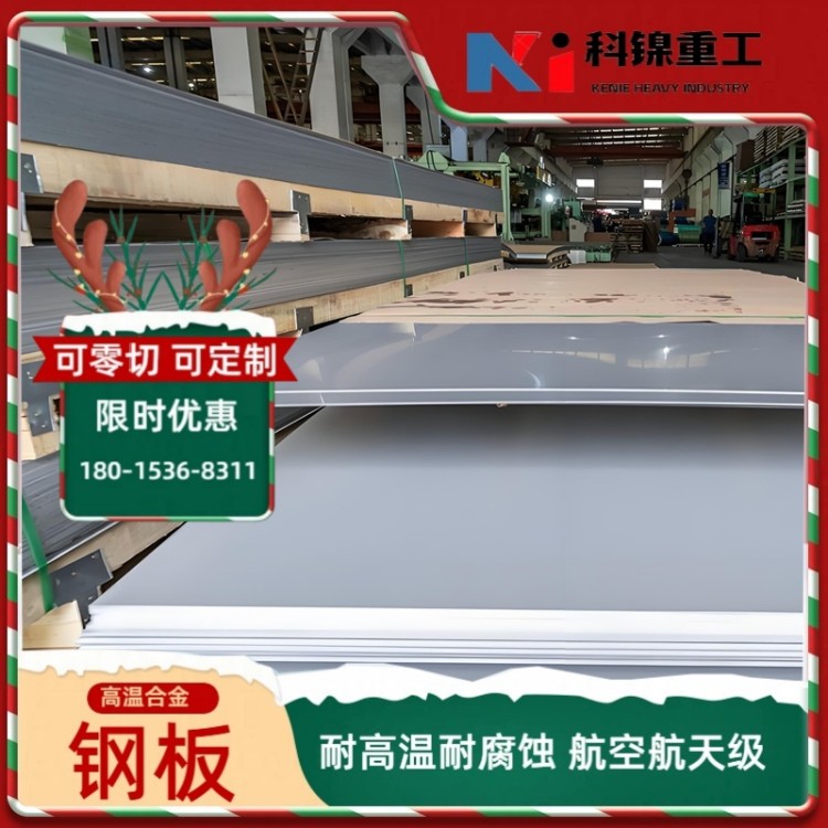 H27470镍基合金板 进口/国产可选 耐腐蚀耐高温钢板 批量采购优惠