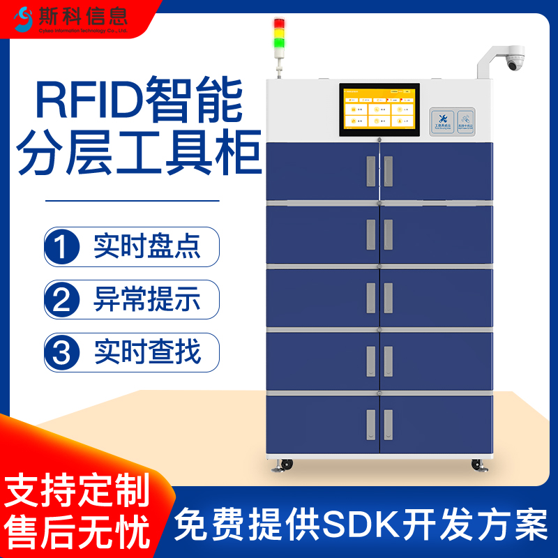 RFID智能工具柜工厂车间贵重工具授权领用柜飞机制造维修站工具智能调度归还系统