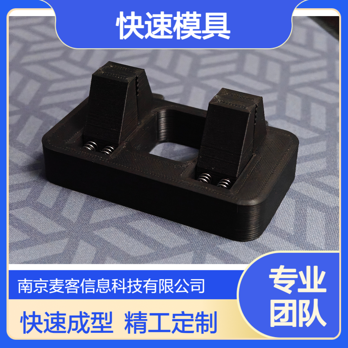 北 京麦客信息 树脂三d打印 快速模具 异形工装夹具 支持定制 质量保障