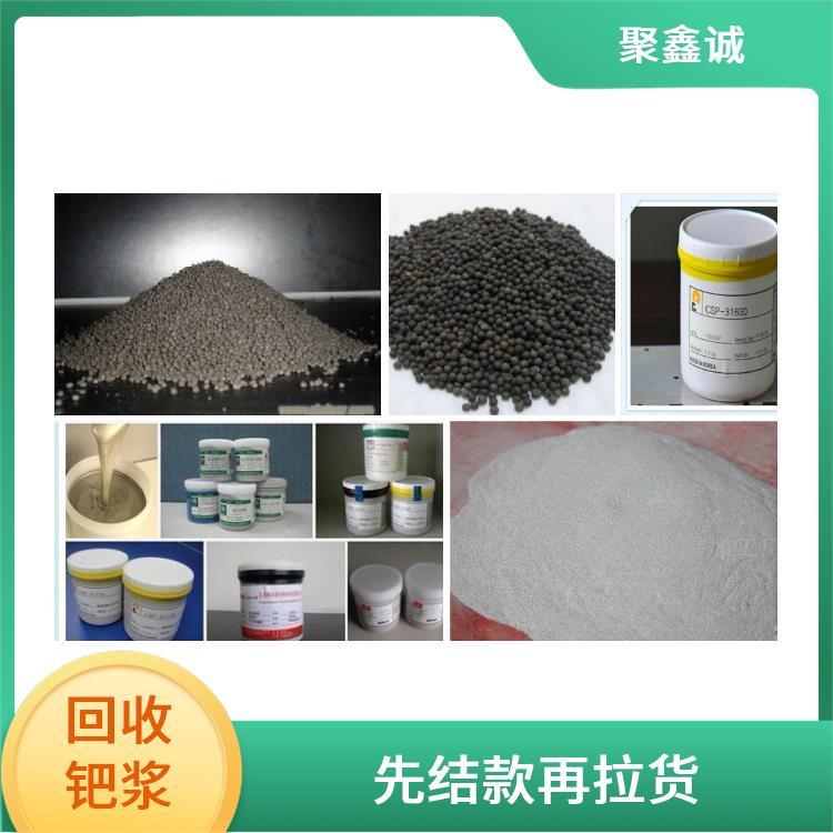 回收钯碳酸钙 处理类型全面 上门看货 聚鑫诚 快速响应