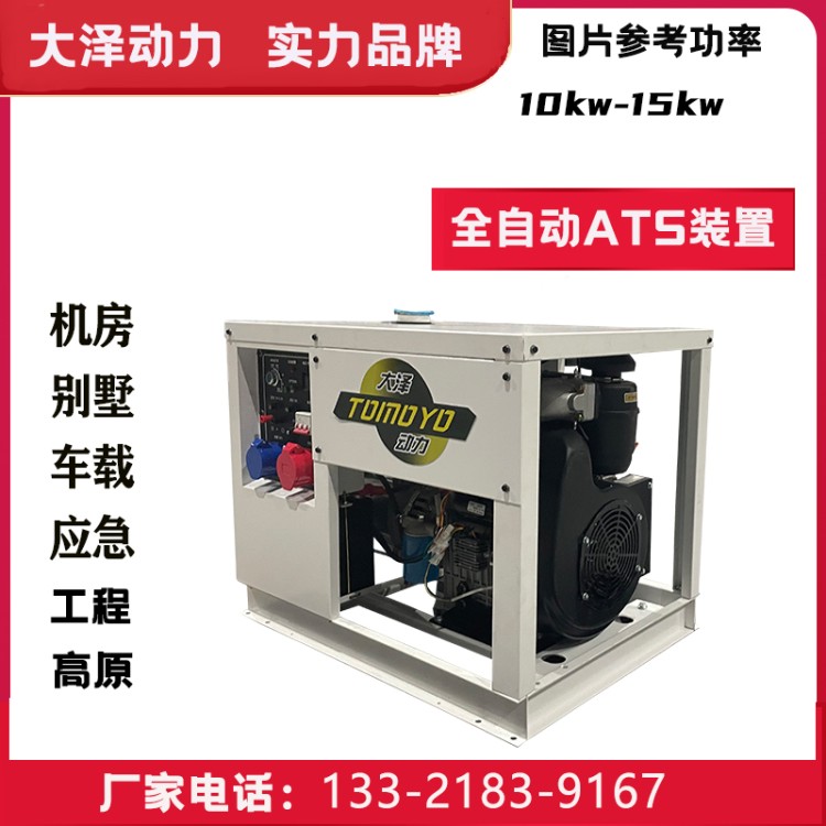 7kw小型柴油发电机全自动