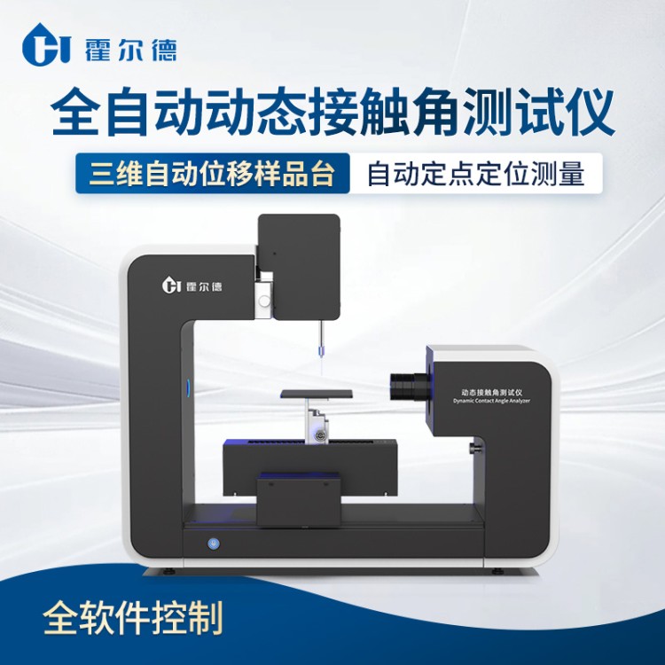 接触角分析仪 操作简单