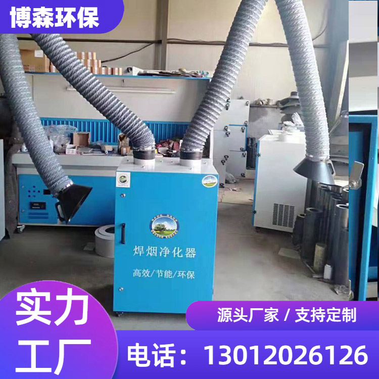 移动式焊烟机 焊接烟雾净化器 单臂双臂烟尘净化处理设备