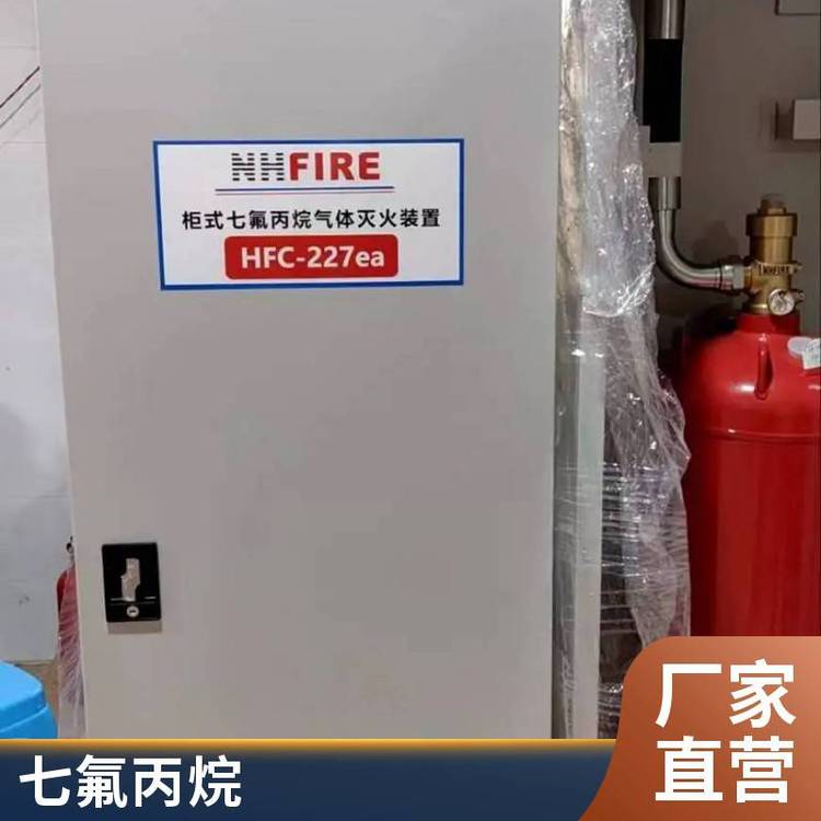 配电室 FM认证 NHFire恩华 洁净气体七氟丙烷灭火系统设备